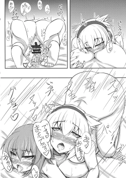 Page 14 of Miko ga Tojiko to