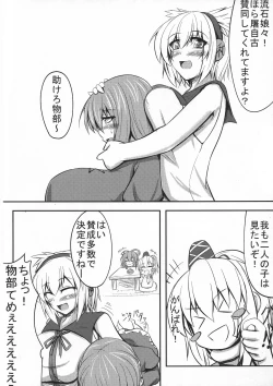 Page 4 of Miko ga Tojiko to