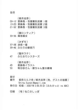 Page 50 of Iinchou Houkei Chinyuu Dorei 123