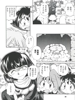 Page 20 of Yamainu Volume 4