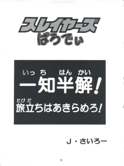 Page 7 of Yamainu Volume 4