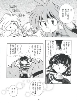 Page 8 of Yamainu Volume 4