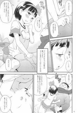 Page 5 of Oshioki Mafuo