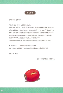 Page 25 of Roll-chan Ganbarimasu