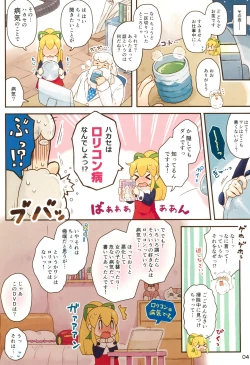 Page 4 of Roll-chan Ganbarimasu