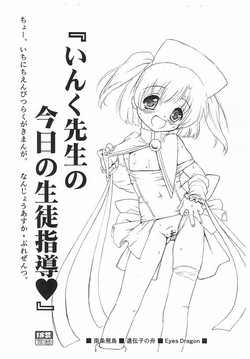 Download Ink Sensei no Kyou no Seito Shidou