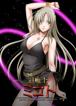 Download 退魔士ミコト総集編
