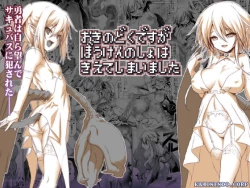 Page 1 of Okinodoku desu ga Bouken no Sho wa Kiete Shimaimashita