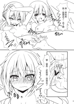 Page 16 of Hatsujou Infection