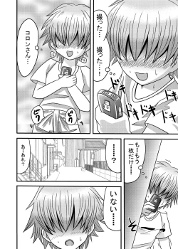 Page 4 of Shota Seme Colon
