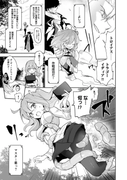 Page 2 of Kaima ni Osowarete Kandoage Joutai ni Nacchatta Gudako no IGuda Bon