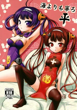 Page 1 of Umi yori mo Mushiro Taira