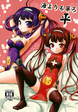 Download Umi yori mo Mushiro Taira