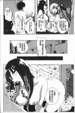 Page 171 of Chitsuana Asobi | 膣穴性遊戲