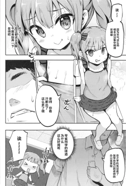 Page 4 of JS Hatsujou Pheromone