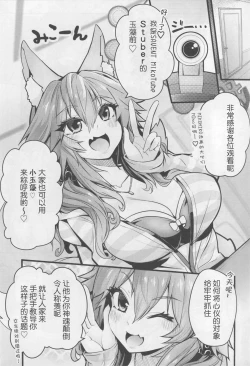 Page 3 of Servant MikoTuber Tamamo-chan