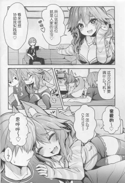 Page 4 of Servant MikoTuber Tamamo-chan