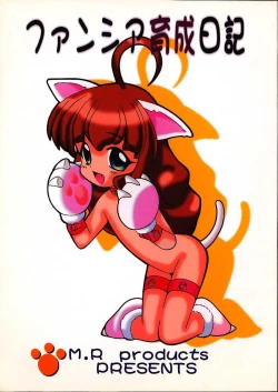 Page 1 of Fancia Ikusei Nikki