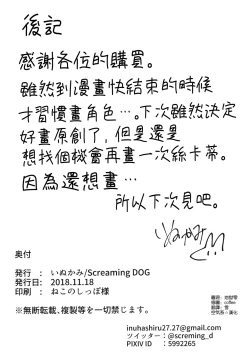 Page 29 of Skadi wa Aisaretai