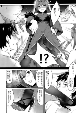 Page 7 of Skadi wa Aisaretai