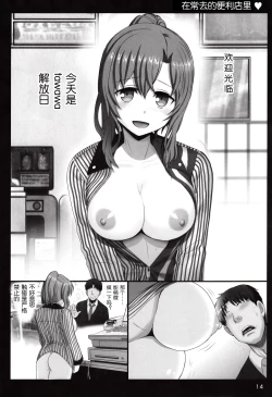 Page 13 of Toppatsu no Tawawa