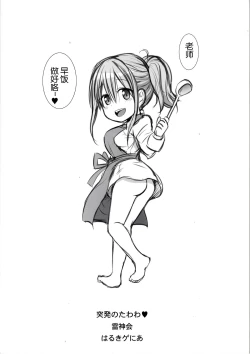 Page 18 of Toppatsu no Tawawa