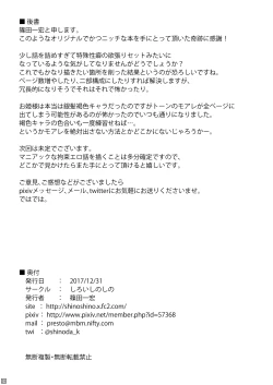 Page 29 of Sodatsu Teisoutai o Haita Ohime-sama no Haisetsu Jijou