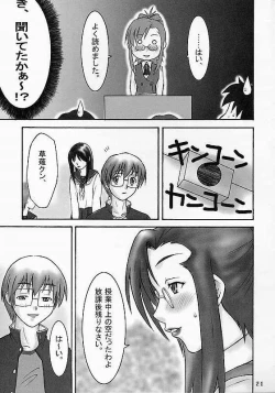 Page 23 of Gachinko Teacher