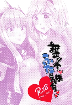 Page 26 of Hatsu Ecchi wa Futa Ecchi