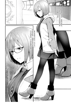 Page 4 of Mash Kyrielight no Makuaigeki