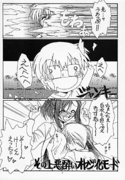 Page 6 of Ii Koto Shimasho!!