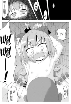 Page 9 of Koko wa Watashi ni Makasete Saki ni Itte!'