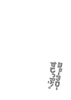 Page 3 of Shoutarou Suteppu!