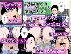 Page 1 of Osananajimi DQN no Seidorei ni Natta Boku no Bijin Mama