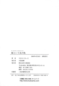 Page 167 of Imouto to Iu Na no Mesu | Sister Bitch