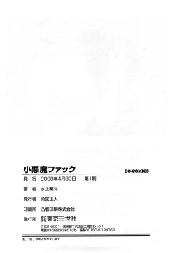 Page 168 of Koakuma Fuck