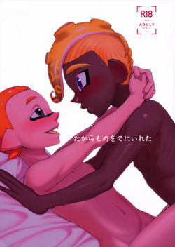 (Splaket 12) [Konmayo Mura (Souzai Pan)] Takaramono o Te ni Ireta (Splatoon)
