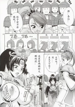 Page 31 of In Sangoku Musou