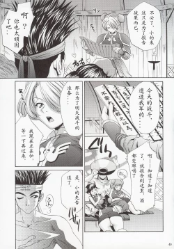 Page 48 of In Sangoku Musou
