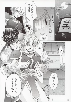 Page 49 of In Sangoku Musou
