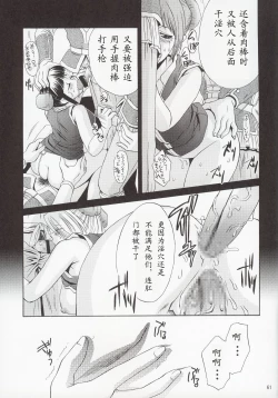 Page 60 of In Sangoku Musou