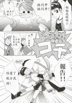 Page 7 of In Sangoku Musou