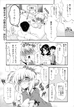 Page 248 of Horoama Omocha Hako