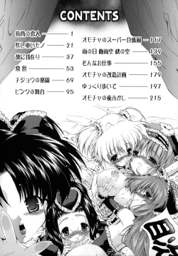 Page 249 of Horoama Omocha Hako