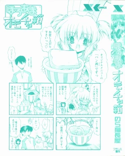 Page 4 of Horoama Omocha Hako