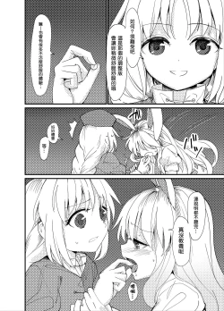 Page 6 of Yuusouyaku Sawa | 优想药．触