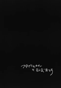 Page 2 of FUTANARIHEROINE×HERO