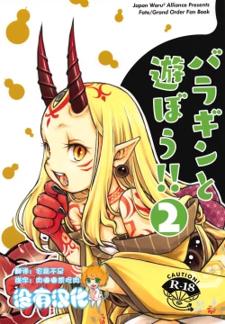 Page 1 of Baragin to Asobou!! 2