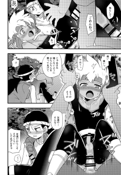 Page 17 of Yasei no Otokonoko ga Arawareta!