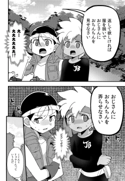 Page 3 of Yasei no Otokonoko ga Arawareta!